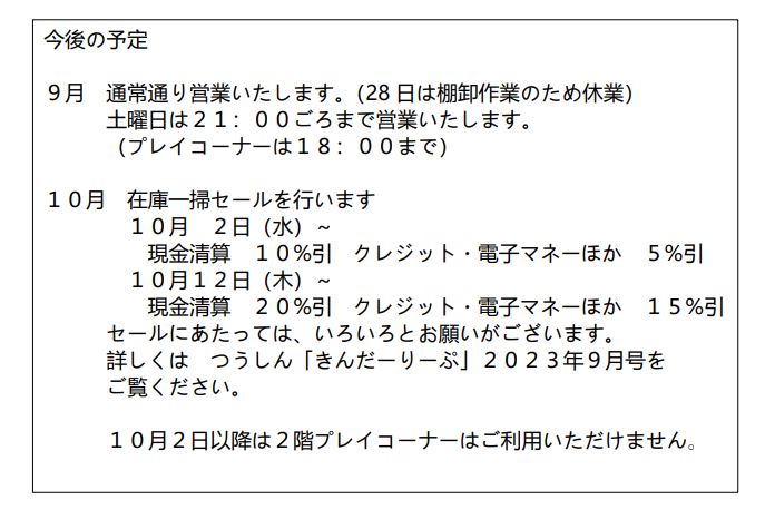 実店舗営業終了のお知らせ｜お知らせ・ブログ｜小樽・ヨーロッパ